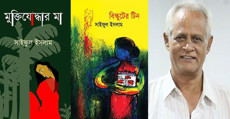 বইমেলায় মুুক্তিযোদ্ধা সাইফুল ইসলামের দুটি বই