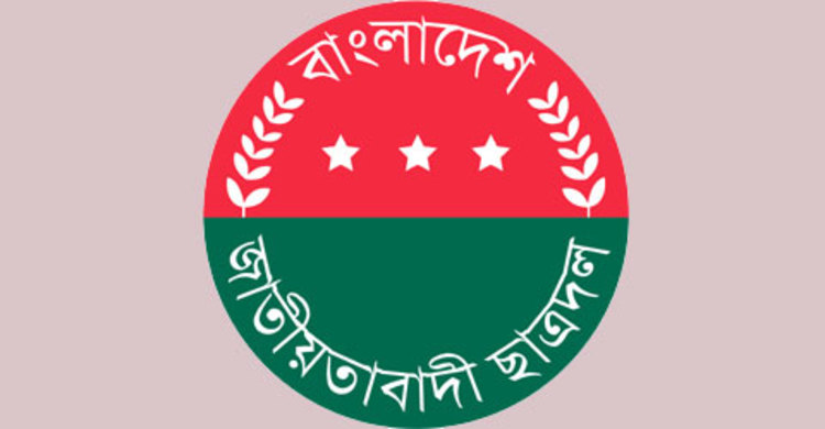 ছাত্রদলের ওপর হামলার ঘটনায় কেন্দ্রীয় সংসদের নিন্দা