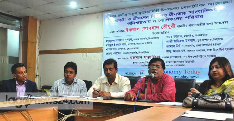 ‘নিজেদের অনৈক্যের কারণে অধিকারবঞ্চিত হচ্ছেন সাংবাদিকরা’