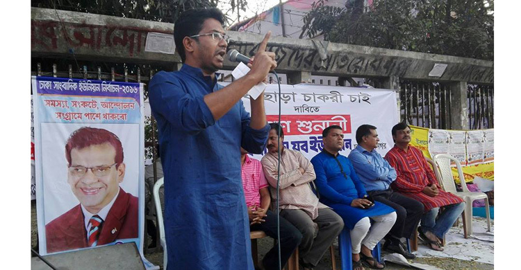 ঘুষ ছাড়া চাকরির দাবিতে গণশুনানি