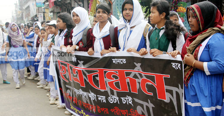 পরীক্ষায় মান বন্টন পরিবর্তনের দাবিতে মানববন্ধন