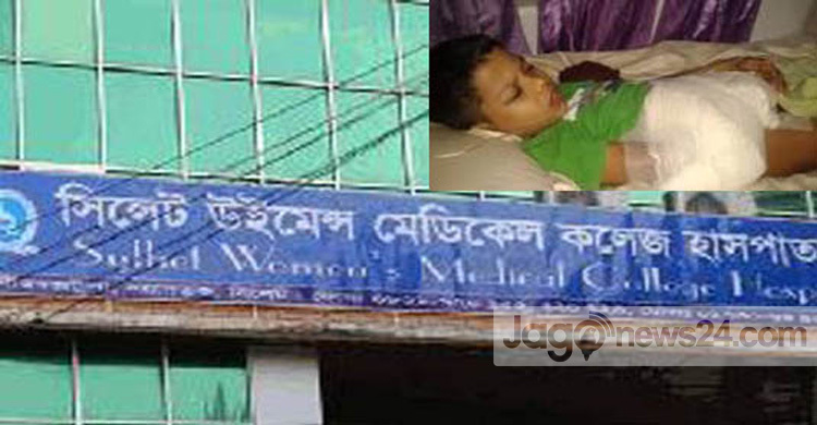 শিশুর আঙ্গুল কর্তন : সিলেট উইমেন্স হাসপাতালের বিরুদ্ধে মামলা