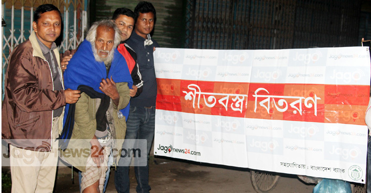 গভীর রাতে ছিন্নমূল মানুষের গায়ে জাগো নিউজের কম্বল