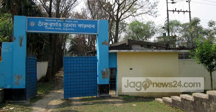 একাধিক পরিদর্শনেও সুরাহা হচ্ছে না ঠাকুরগাঁওয়ের রেশম কারখানাটির