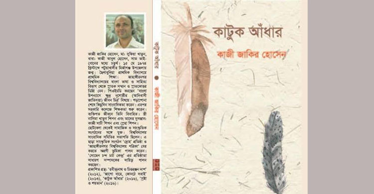 বইমেলায় কাজী জাকির হোসেনের দু’টি কবিতার বই