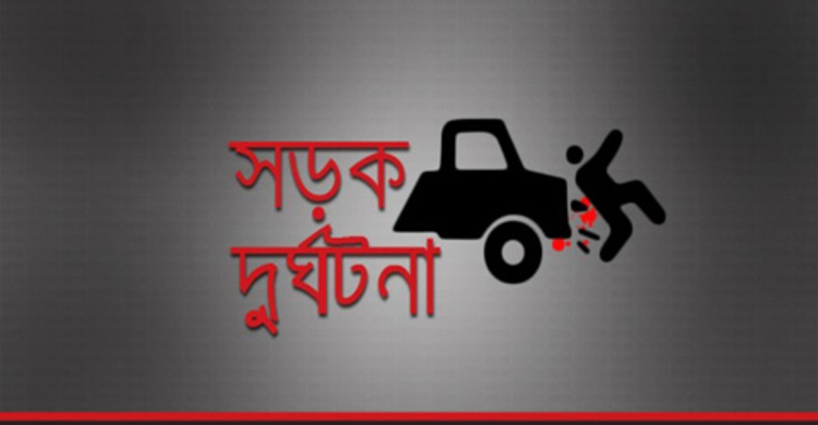 সাভারে সড়ক দূর্ঘটনায় নিহত দুই