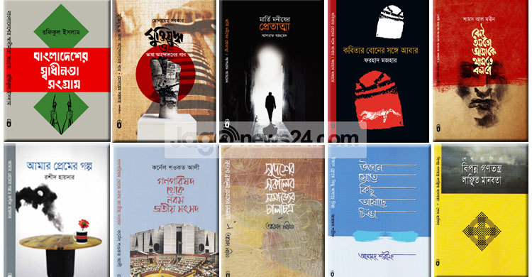 বইমেলায় আগামী প্রকাশনীর নতুন বই
