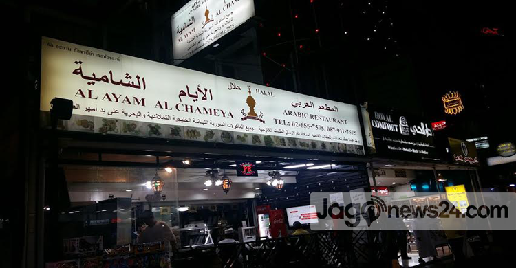 আরব স্ট্রিট : ব্যাংককেও মধ্যপ্রাচ্যের আধিপত্য