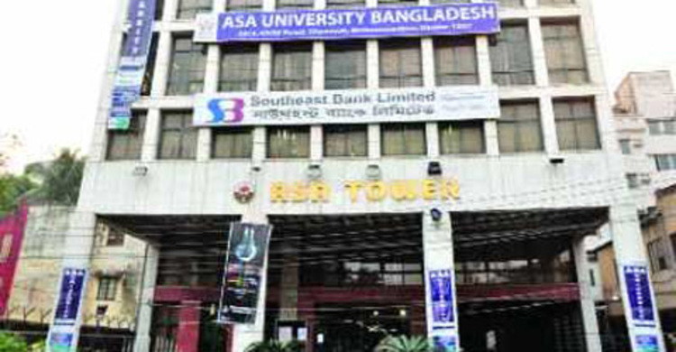 সড়ক অবরোধ করে আশা ইউনিভার্সিটির শিক্ষার্থীদের মানববন্ধন