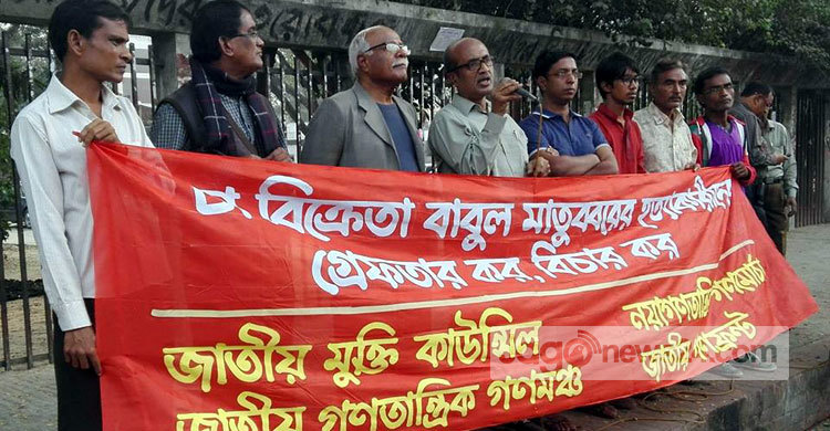 বাবুল হত্যাকারীদের বিচারের দাবি