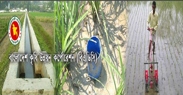 বিএডিসি’র নিয়োগ পরীক্ষার সময়সূচি