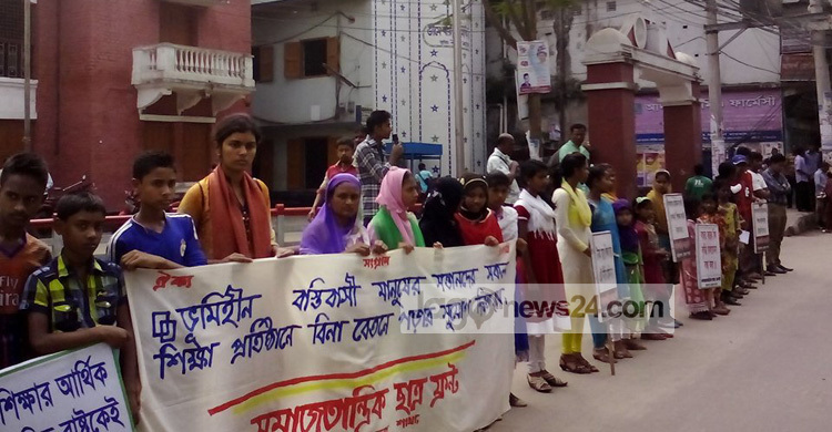 ভূমিহীনদের সন্তানদের বিনা বেতনে পড়ার সুযোগের দাবিতে মানববন্ধন