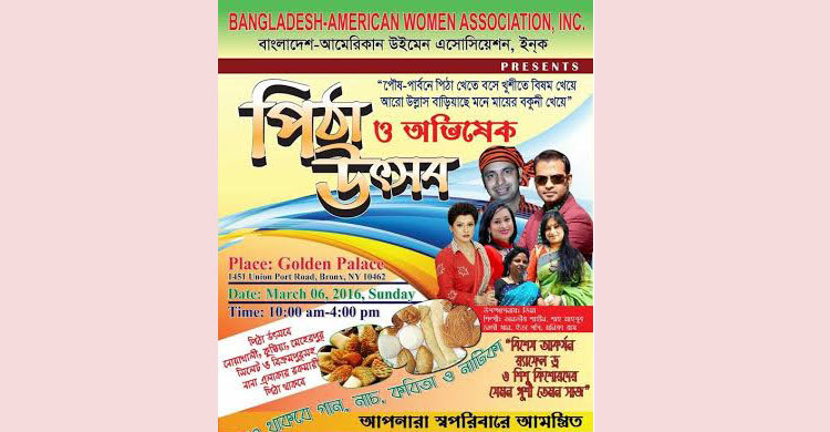 বাংলাদেশ-আমেরিকান উইমেন অ্যাসোসিয়েশনের অভিষেক ৬ মার্চ