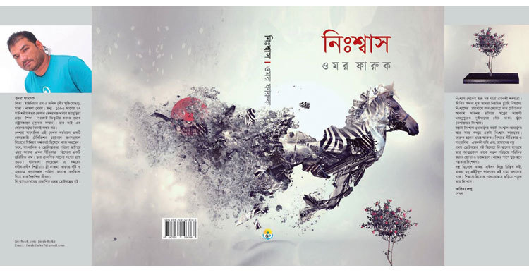 ওমর ফারুকের গল্পগ্রন্থ ‘নিঃশ্বাস’