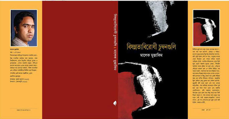 একুশে বইমেলায় মালেক মুস্তাকিমের দু’টি বই