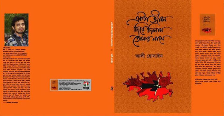 এবারের বইমেলায় তরুণ কবি আলীর নতুন কাব্যগ্রন্থ