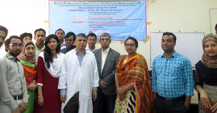 ফিজিসিস্টের অভাবে ক্যান্সারের সুচিকিৎসা হচ্ছে না 