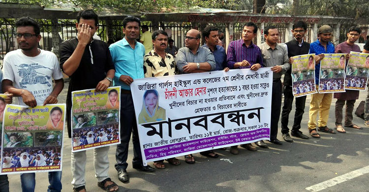 হেনার হত্যাকারীদের গ্রেফতার দাবিতে মানববন্ধন