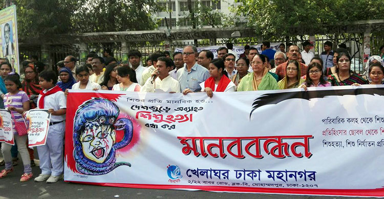 প্রতিহিংসার ছোবল থেকে শিশুদের মুক্ত রাখার আহ্বান