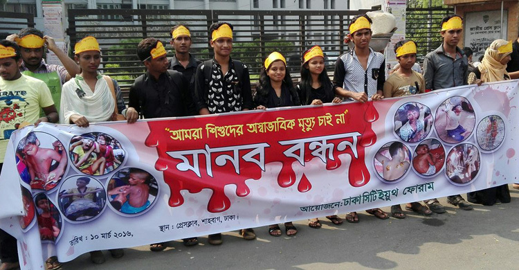 শিশু হত্যাকারীদের বিচারের দাবি