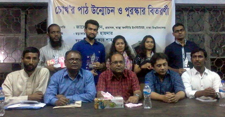 চোখ`র পাঠ উন্মোচন ও পুরস্কার বিতরণী অনুষ্ঠান