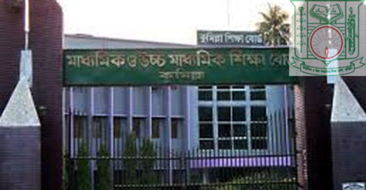 মুরাদনগরে এসএসসি পরীক্ষার্থীদের ভুল প্রশ্ন সরবরাহ