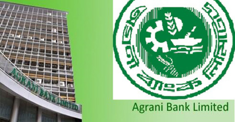 অগ্রণী ব্যাংকের লিখিত পরীক্ষার ফল প্রকাশ