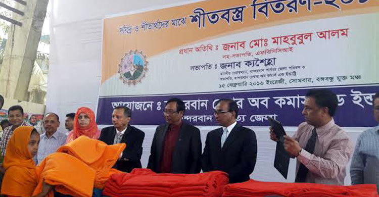 বান্দরবানে চিটাগাং চেম্বারের শীতবস্ত্র বিতরণ