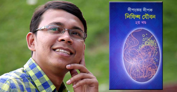 বইমেলায় দীপকের সিক্যুয়াল কাব্যগ্রন্থ