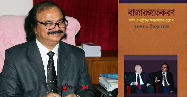 বাজারজাতকরণ দর্শন ও প্রযুক্তির অব্যবসায়িক প্রয়োগ