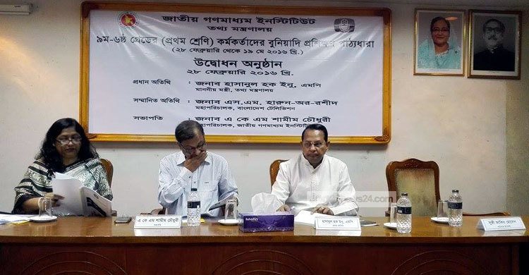 জঙ্গিবাদ গণতন্ত্রের হত্যাকারী : ইনু