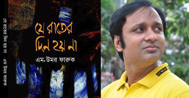 বইমেলায় যে রাতের দিন হয় না 