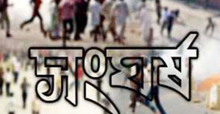 ফরিদপুরে আধিপত্য বিস্তার নিয়ে সংঘর্ষ : নিহত ১