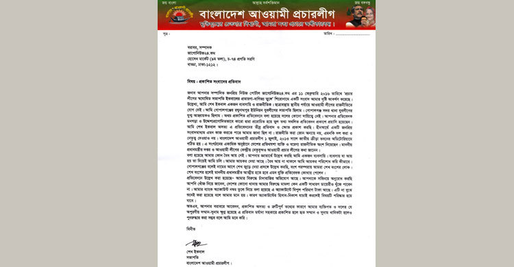 প্রকাশিত সংবাদ প্রসঙ্গে