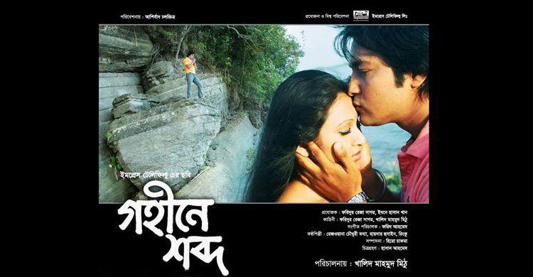 চ্যানেল আইতে সদ্য প্রয়াত খালিদ মাহমুদ মিঠুর ছবি