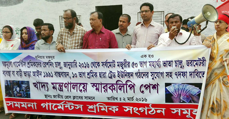 গার্মেন্টস শ্রমিকদের রেশনিং ব্যবস্থা চালুর দাবি 