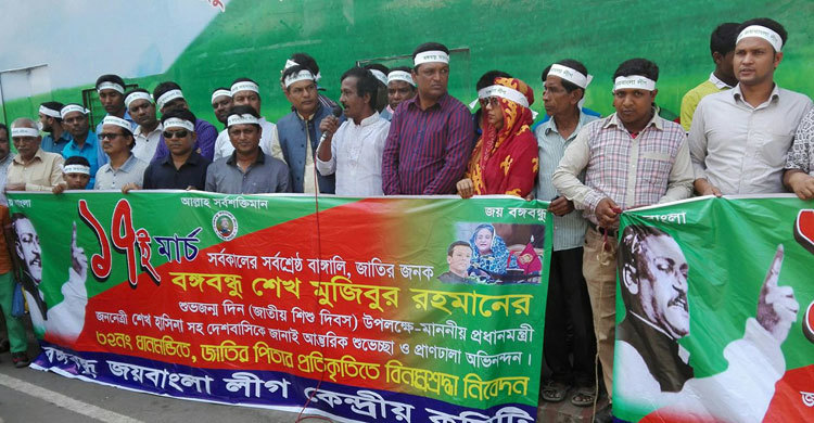 জন্মদিনে বঙ্গবন্ধু জয় বাংলা লীগের সমাবেশ
