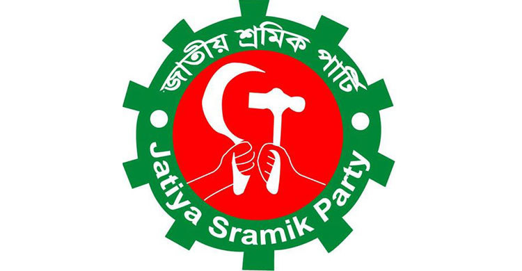 জাতীয় শ্রমিক পার্টির কেন্দ্রীয় কমিটি পুনর্গঠন 