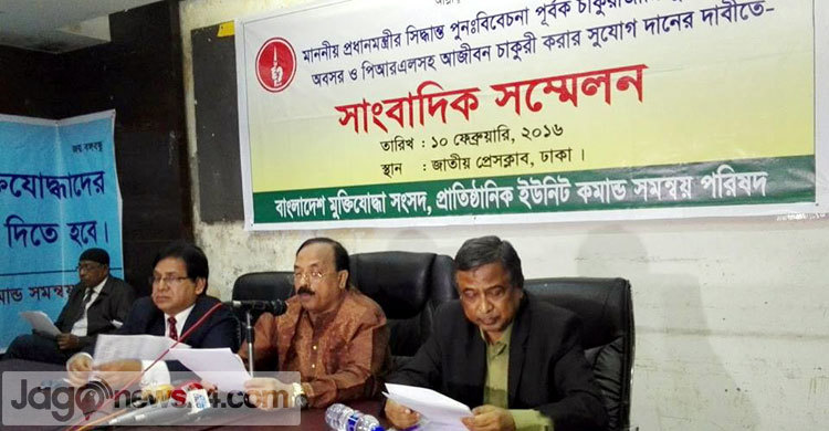 আজীবন চাকরির সুযোগের দাবি মুক্তিযোদ্ধাদের