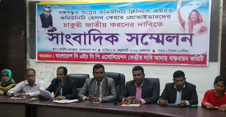 চাকরি জাতীয়করণসহ ৪ বছরের পাওনা দাবি সিএইচসিপিদের