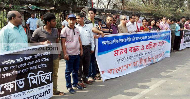 যজ্ঞেশ্বর হত্যাকারীদের ফাঁসির দাবি