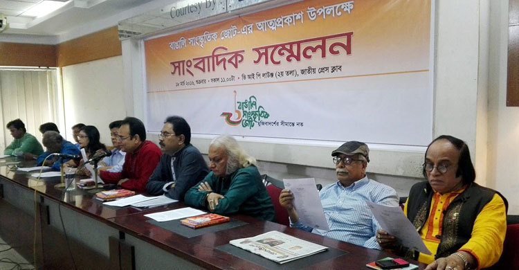 বাঙালি সাংস্কৃতিক জোটের আত্মপ্রকাশ 