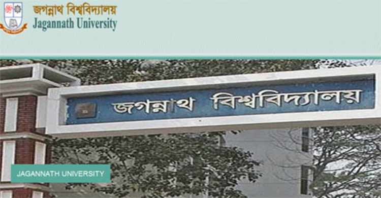 জবির ‘ডি’ ইউনিটের ১০ম মেধাতালিকা প্রকাশ