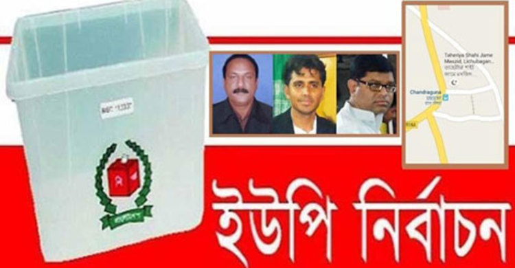 কদমতলী ইউপি নির্বাচন : উৎসবের আমেজেও সংঘাতের শংকা