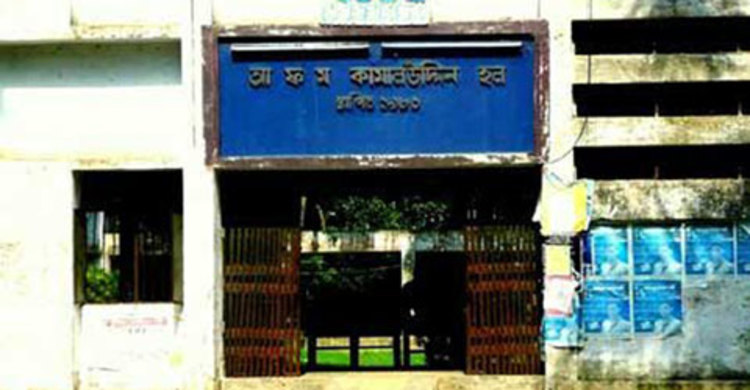 জাবির আ ফ ম কামালউদ্দিন হল প্রাধ্যক্ষের পদত্যাগের দাবি