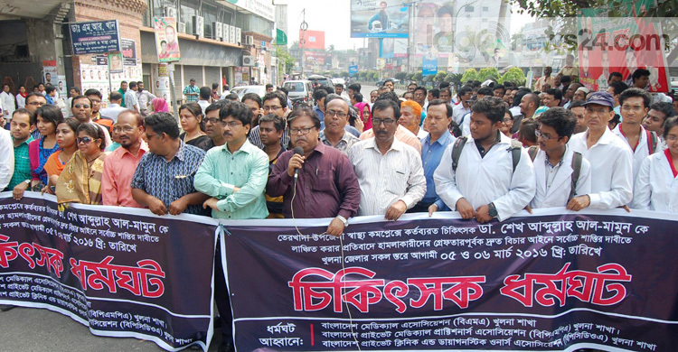 খুলনায় চিকিৎসকদের ধর্মঘট স্থগিত