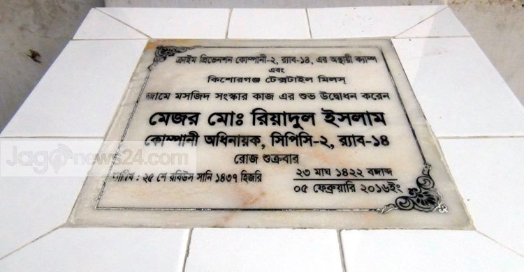রাষ্ট্রপতির স্মৃতিফলক ভেঙে লেখা হলো র‌্যাব কর্মকর্তার নাম