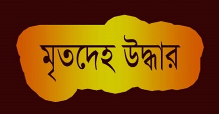 আবাসিক হোটেল থেকে আইনজীবী সহকারীর মরদেহ উদ্ধার