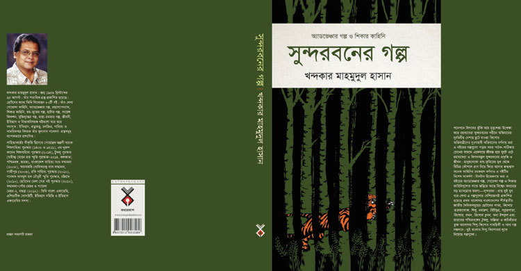 মেলায় খন্দকার মাহমুদুল হাসানের ১১টি বই