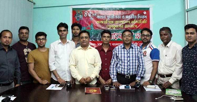 স্বাধীনতা দিবসে মালয়েশিয়ায় বাংলাদেশি সাংবাদিকদের আলোচনা সভা 